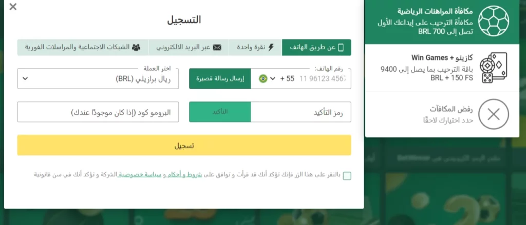 كيفية تطبيق الرمز الترويجي عند التسجيل في Betwinner