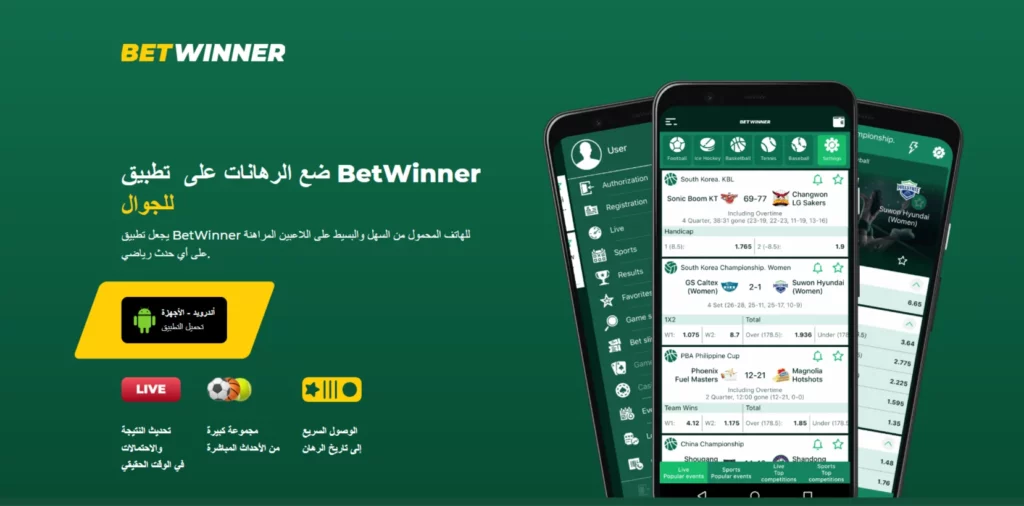 لعب ألعاب الكازينو مع تطبيق Betwinner