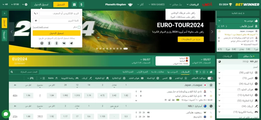 نسيت كلمة مرور حسابك في Betwinner؟